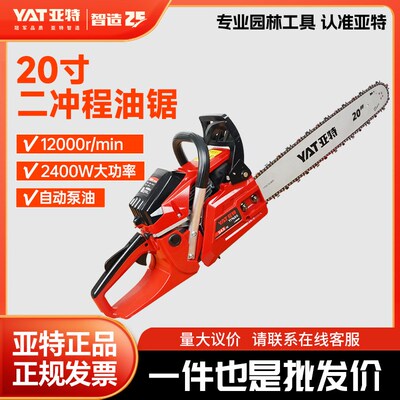 亚特YAT二冲程汽油锯  2400瓦大功率油锯砍树链条链锯9680伐木锯