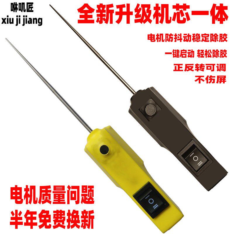 除胶神器卷胶器棒手机维修冷光屏oca硬胶电动除胶机分离屏幕清胶