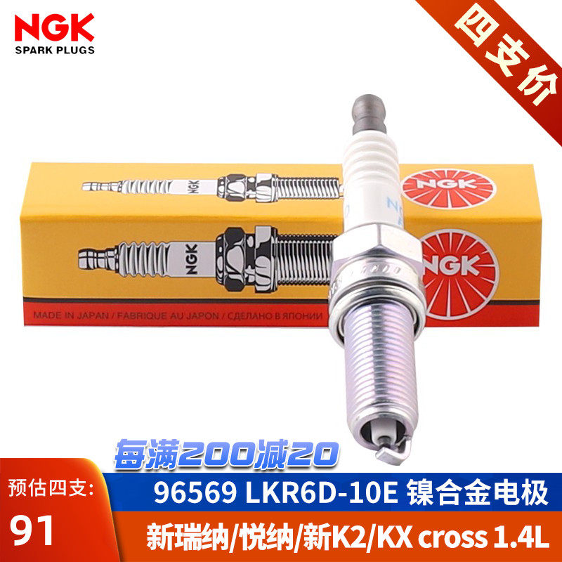 NGK火花塞LKR6D-10E配瑞纳1.4现代悦纳RV新起亚K2奕跑KXCROSS焕驰