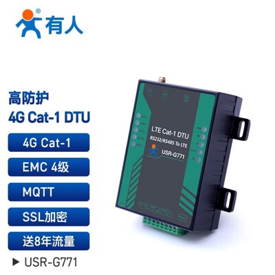 有人DTU4G模块MQTT无线Cat.1网络数据透传232串口485转网口通讯设