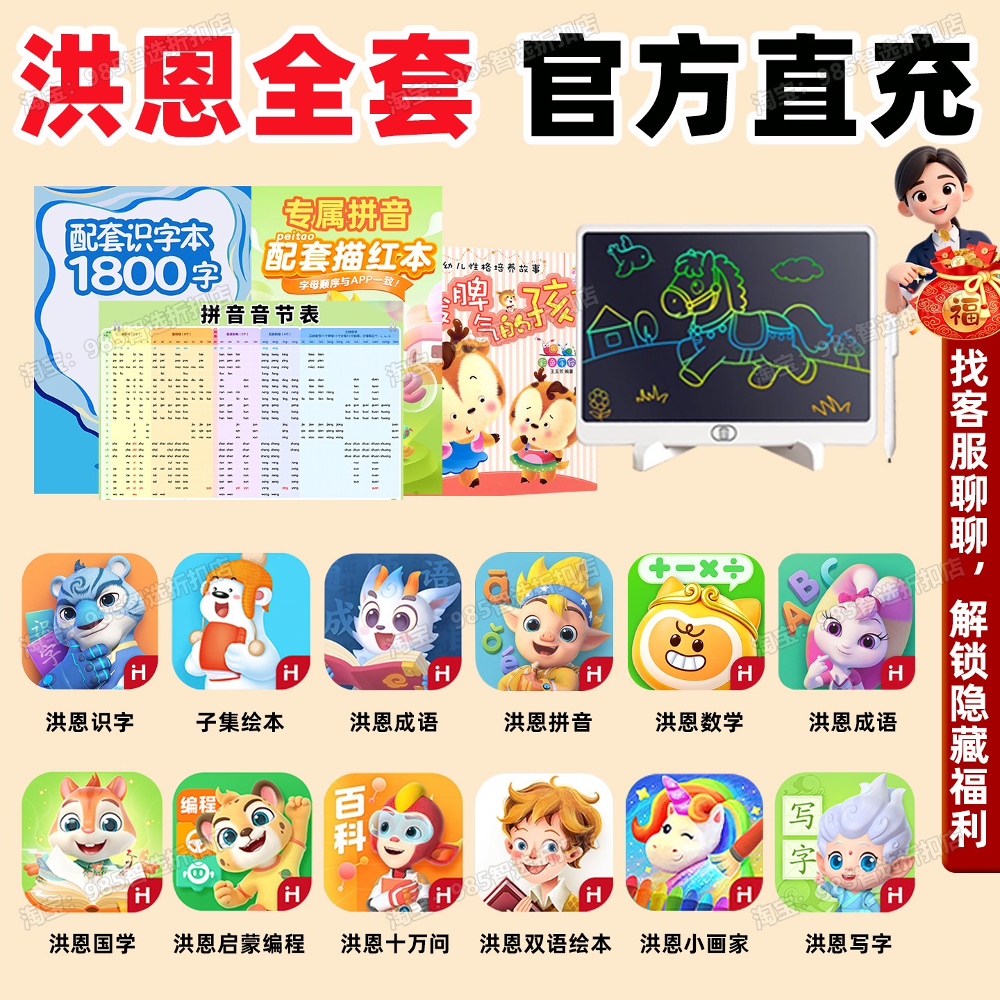 洪恩全套APP永久包会员咨询优惠图片