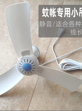 迷你微风扇静音婴儿小型吊扇加长4米延迟线儿童床蚊帐配套1.8米床