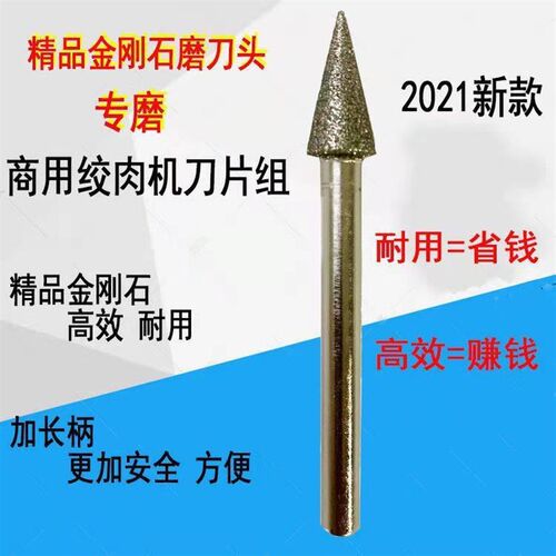 金刚石商用绞肉机磨刀器切片机打肉机圆刀片切肉机手持加长磨刀头