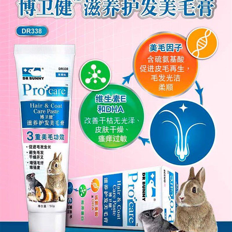 包邮香港博卫健全效保健营养化毛膏美毛益生菌膏50g兔子仓鼠豚鼠