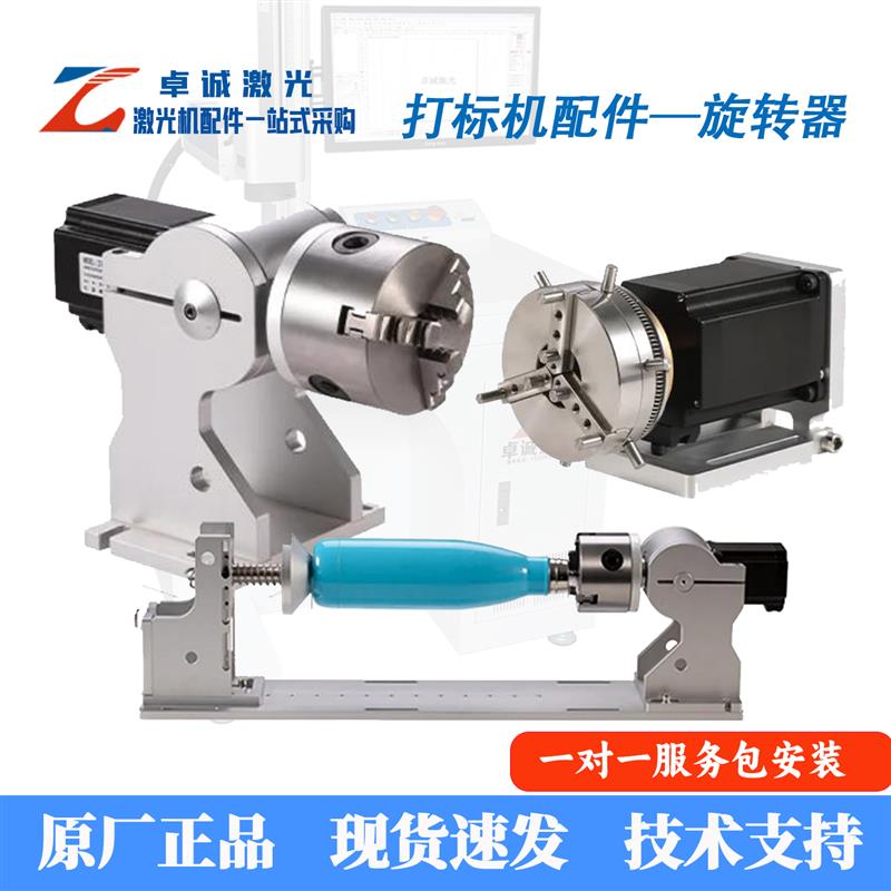 光纤激光打标机配件 旋转轴 圆柱旋转打标戒指手镯首饰旋转器包邮