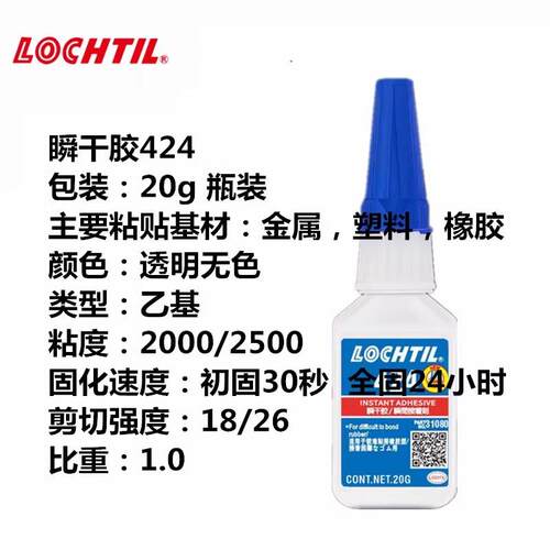 424胶水强力多功能粘得牢塑料金属橡胶粘合剂专用强力透明胶水橡