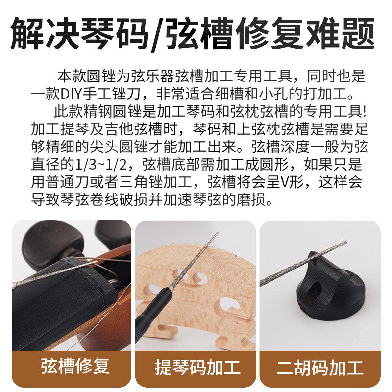 大中小提琴琴码导弦槽锉刀二胡琴码凹槽上弦开槽弦距调整打磨工具