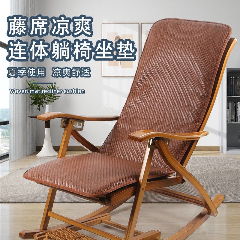 躺椅专用垫夏季藤席摇摇椅加厚垫子新中式座垫凉席午睡折叠椅一体