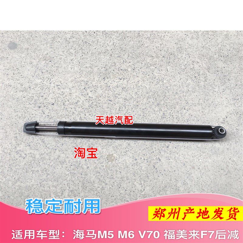 适配海马M5 M6 V70 福美来F7后减震器后避震器后减总成配件包邮