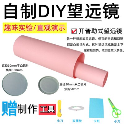 望远镜片凸透镜 双凹透镜平凸组合学生制作材料伽利略/开普勒实验