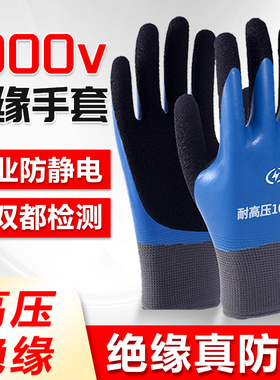 绝缘手套电工高压1000v低压380v触电超薄400v带电作业新能源防电