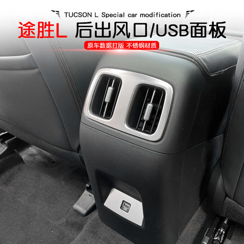 21-23款第五代途胜L后排出风口装饰贴USB亮片扶手贴片内饰装饰件