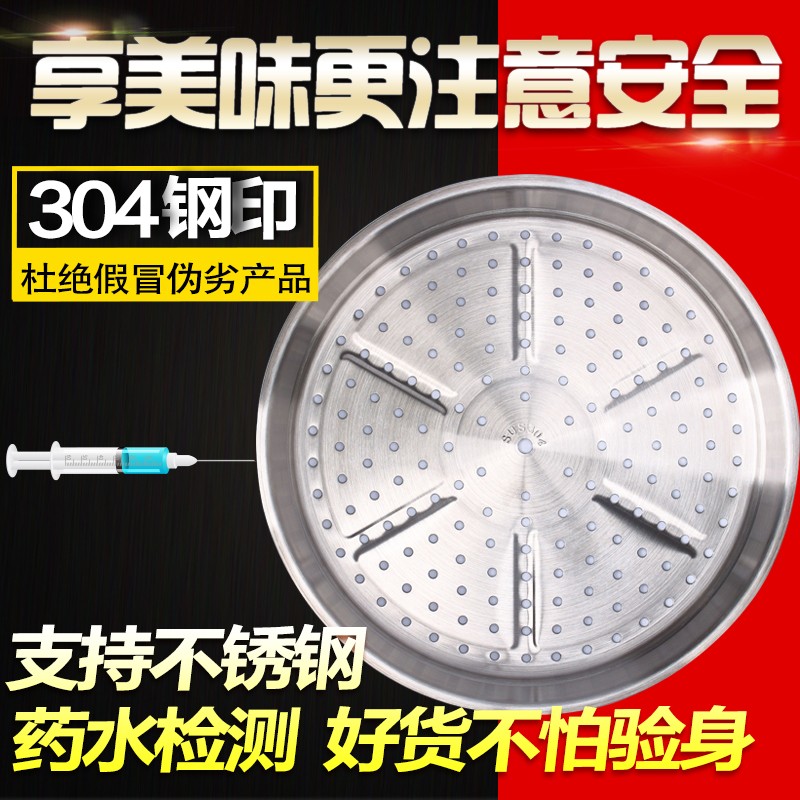 304不锈钢蒸笼蒸格20cm22 24cm26 28cm30 32cm34 36cm38cm40 42cm