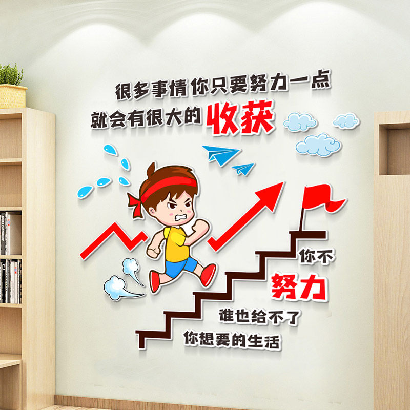标语3D立体贴画寝室宿舍墙面激励语贴画中小学校班级励志装饰墙贴
