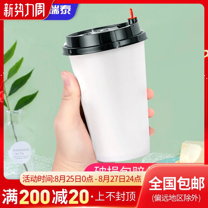 万来瑞泰 纯白一次性奶茶咖啡纸杯子加厚外带打包商用豆浆粥杯