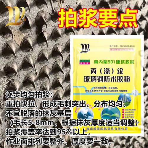 玻璃钢高粘度拍浆拉毛专用901胶粉 混凝土墙面甩浆喷浆胶水纤维素