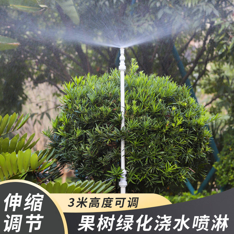可调高度灌溉喷头果树园林树木大面积绿化养护打药喷淋降温洒水器