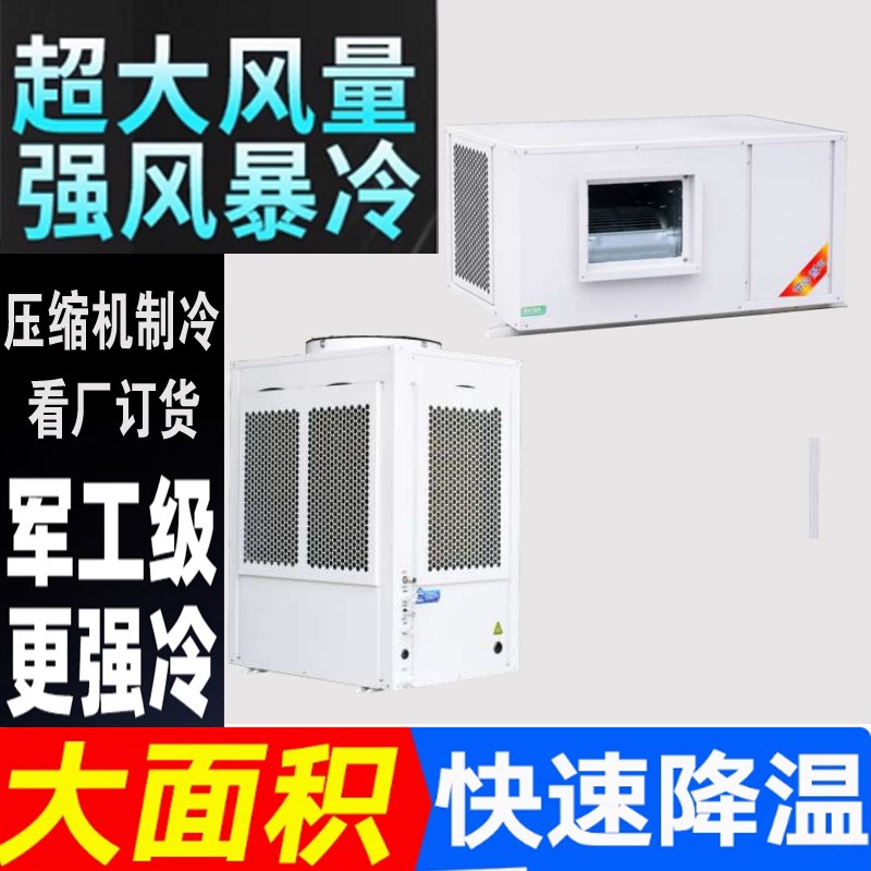 工业冷气机大型冷风机工厂车间商用饭店蒸发制冷风扇厂房水空调