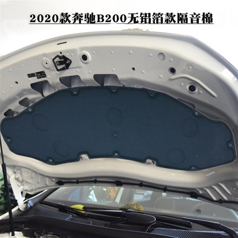 13-25款奔驰B200隔音棉 新B180发动机引擎盖吸音棉B260隔热棉改装