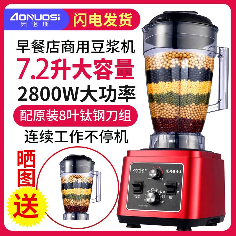 奥诺斯商用豆浆机15升大功率容量现磨五谷果汁无渣破壁料理机早餐