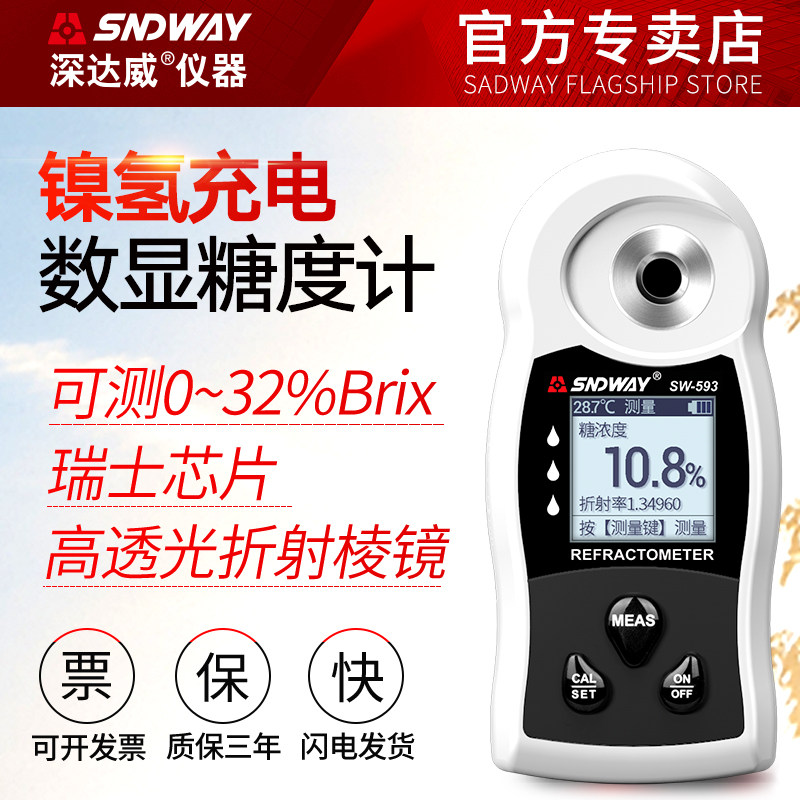 深达威糖度计水果测糖仪酿啤酒数显折光仪便携式高精度甜度测糖仪