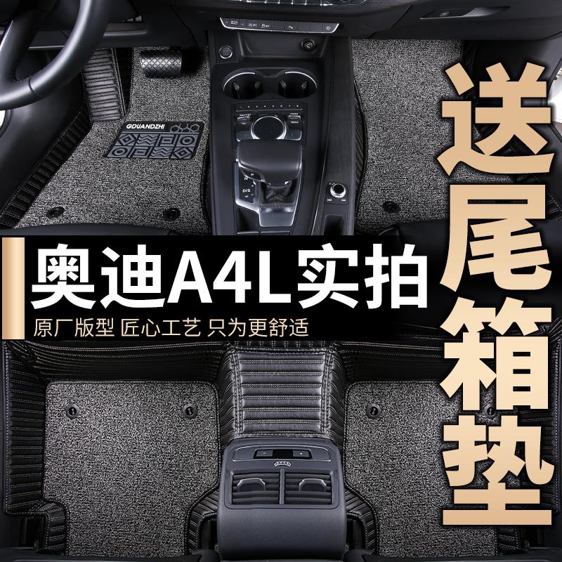奥迪A4L脚垫专用2016/17/18款奥迪a4l全包围汽车脚垫丝圈双层原厂