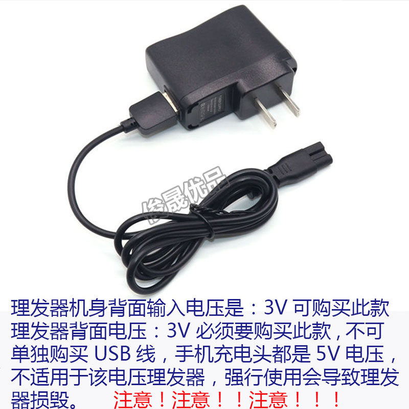 小白熊理发器充电器理发器USB充电线剃头儿童电推剪配件陶瓷刀头