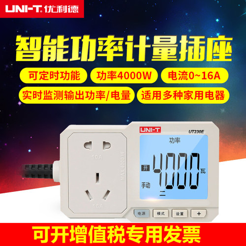 优利德UT230C-II/230A多功能功率计量插座定时电力监测测量仪16A