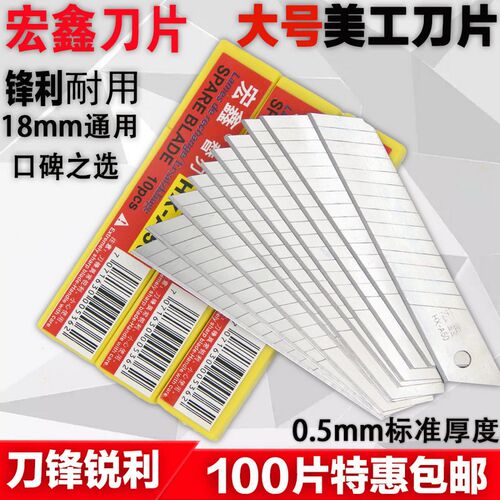 10盒100片宏鑫HX-A50美工刀片 大介刀片壁纸刀片替刃裁纸美工刀片
