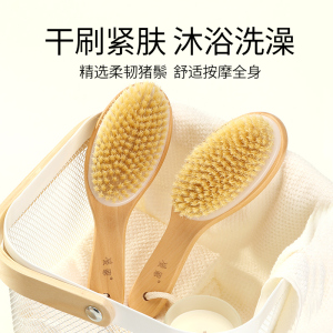 凌恩猪鬃干刷洗澡刷身体刷软毛猪鬓毛沐浴刷美体搓澡刷子刷酸神器