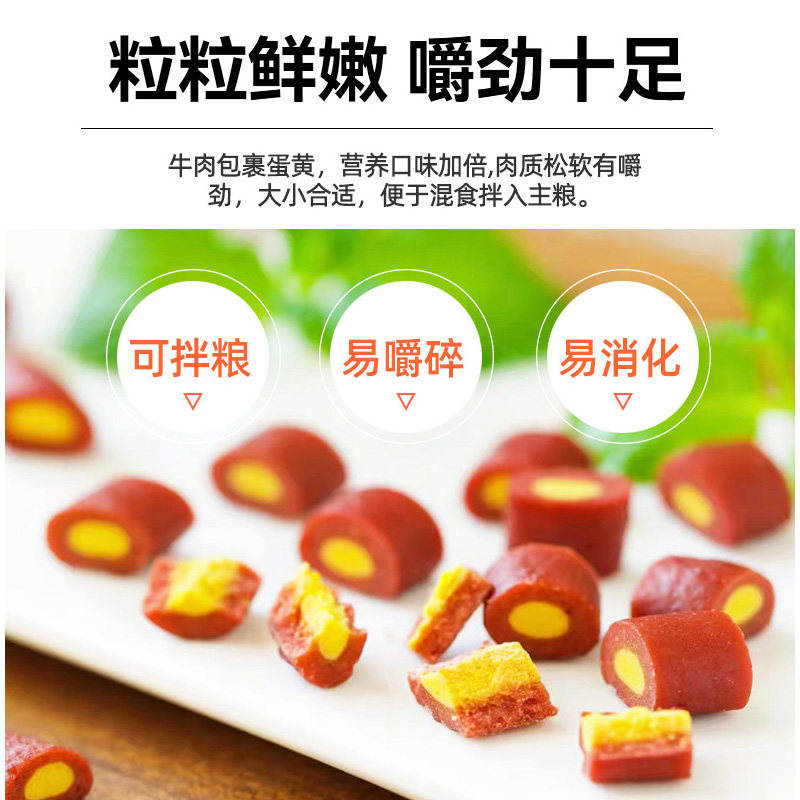 狗狗零食牛肉蛋黄粒小型犬小狗泰迪比熊幼犬训狗奖励营养拌饭500g
