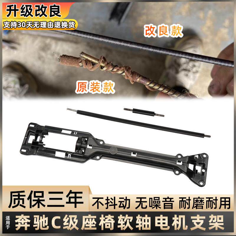 适用奔驰C级传动座椅软轴C180 C200 C260电动马达调节支架钢丝线