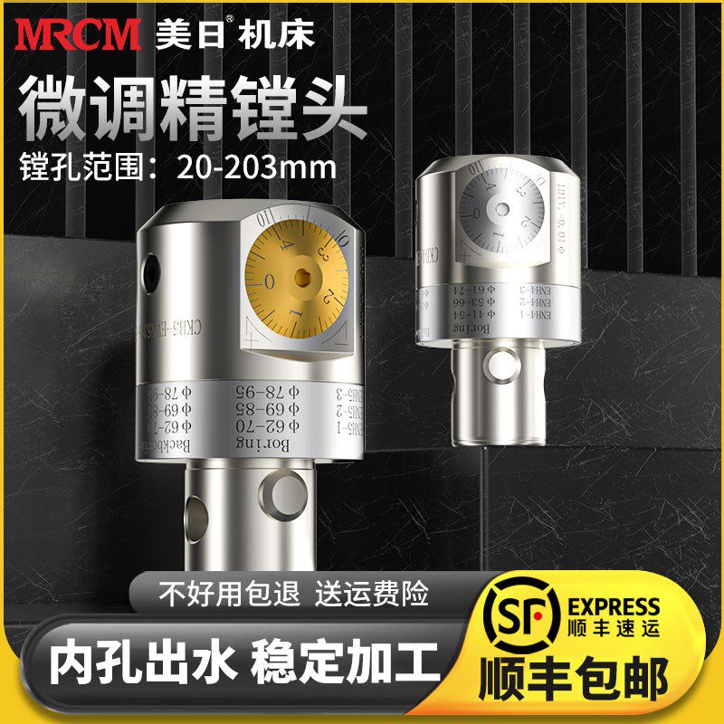 美日精镗刀头铣床镗床加工中心数控微调头精密粗镗可调式镗孔刀杆
