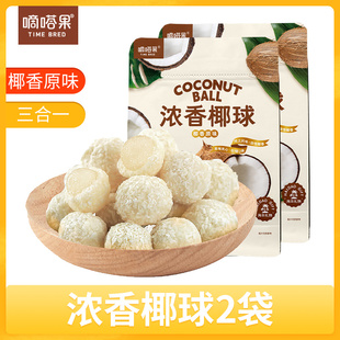 嘀嗒果椰浓香夹心椰球400gX2袋椰圆椰蓉夹心软糖椰子味休闲小零食