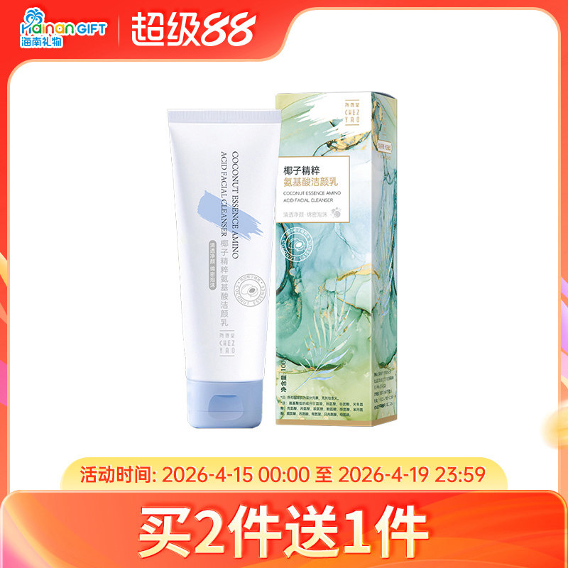 尧香堂椰子精粹氨基酸洁颜乳洁面乳液洗面奶清洁面部肌肤100g