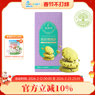 斑斓司斑斓桃桃酥饼干糕点心海南特产零食休闲食品小吃年货伴手礼