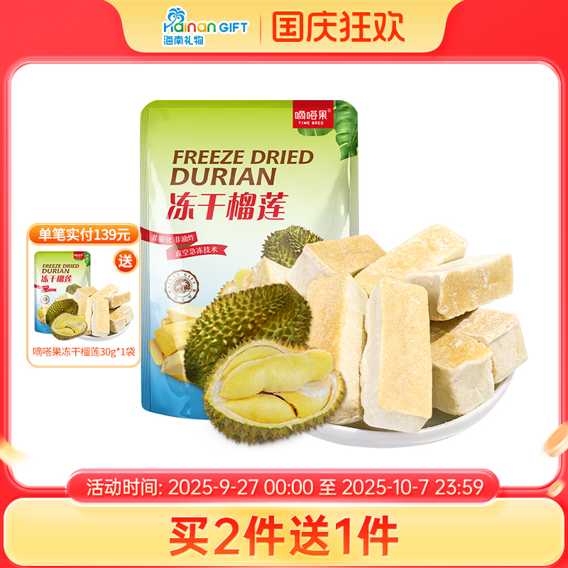 嘀嗒果新鲜冻干榴莲非油炸膨化即食休闲零食金枕头榴莲水果干30g
