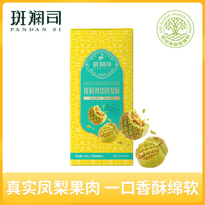 斑斓司斑斓厚切凤梨酥饼干糕点心零食下午茶海南特产伴手礼物年货,零食/坚果/特产,中式糕点/新中式糕点,淘宝优惠券,粉丝福利购,淘宝优惠卷