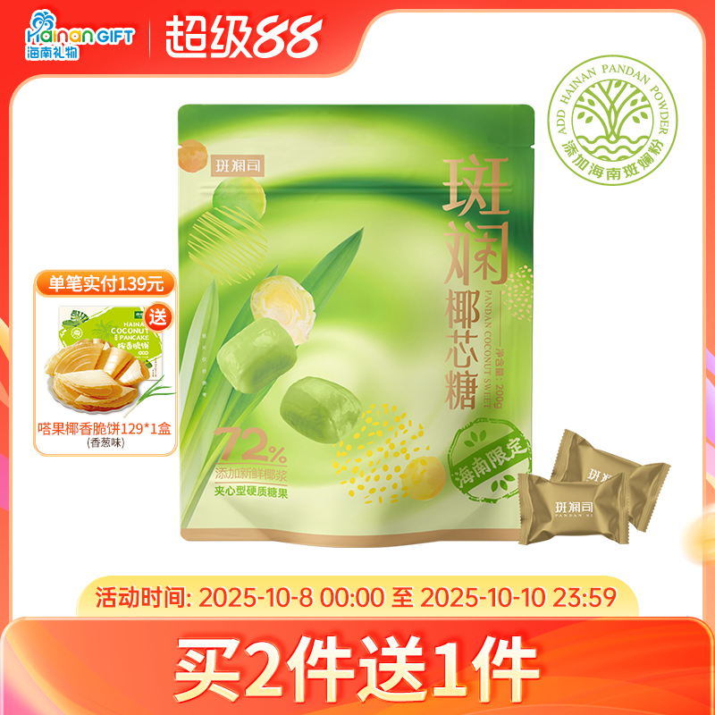 斑斓司椰芯糖海南特色