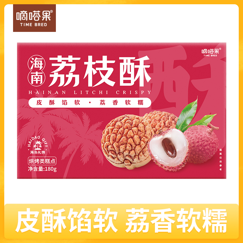 嘀嗒果荔枝酥饼中式糕点心礼盒送礼休闲零食办公室下午茶年货180g