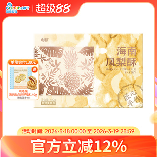 嘀嗒果海南凤梨酥中式糕点心礼盒小吃零食办公室送礼方便速食400g