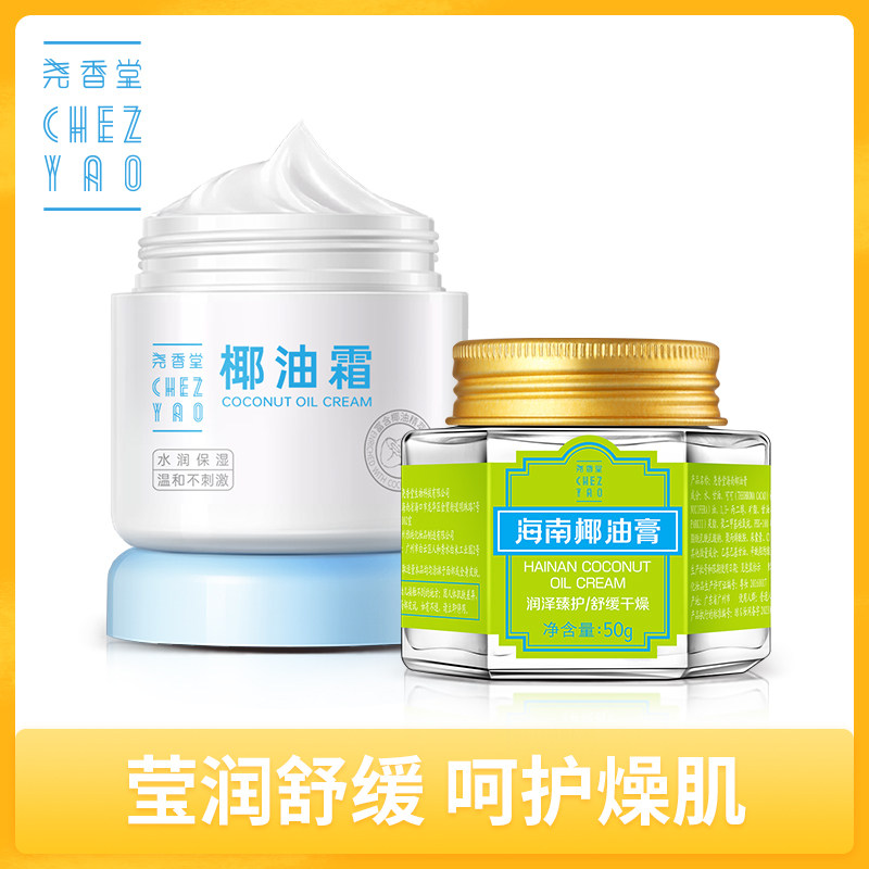 海南椰油膏面部护肤套装补水保湿椰油面霜滋润护手身体乳液