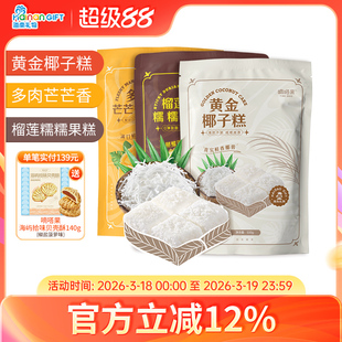 嘀嗒果糖果糕组合1500g椰子糕芒果糕榴莲糕点心喜糖糖果年货零食