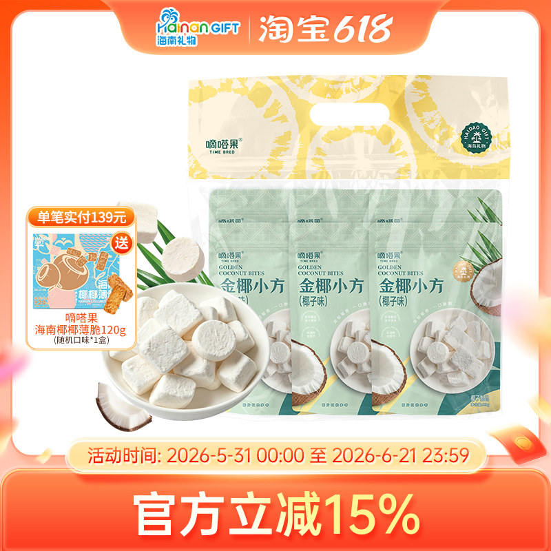 嘀嗒果金椰小方套装冻干椰子奶块办公室休闲零食香脆椰送礼35g*6