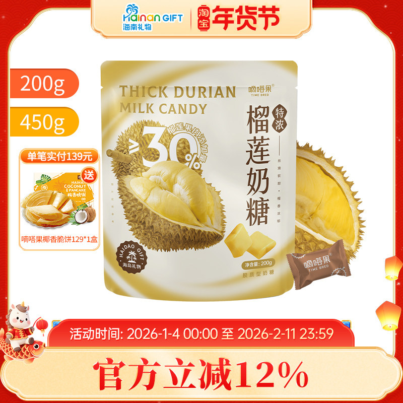 嘀嗒果特浓榴莲椰浆奶糖可选办公室小零食休闲食品软糖果年货喜糖