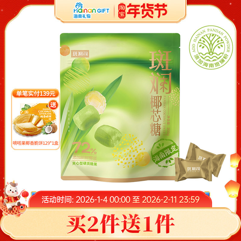 斑斓司斑斓椰芯糖爆浆喜硬糖零食果夹心糖小吃网红休闲食品解馋,零食/坚果/特产,夹心糖果/流质糖果,淘宝优惠券,粉丝福利购,淘宝优惠卷