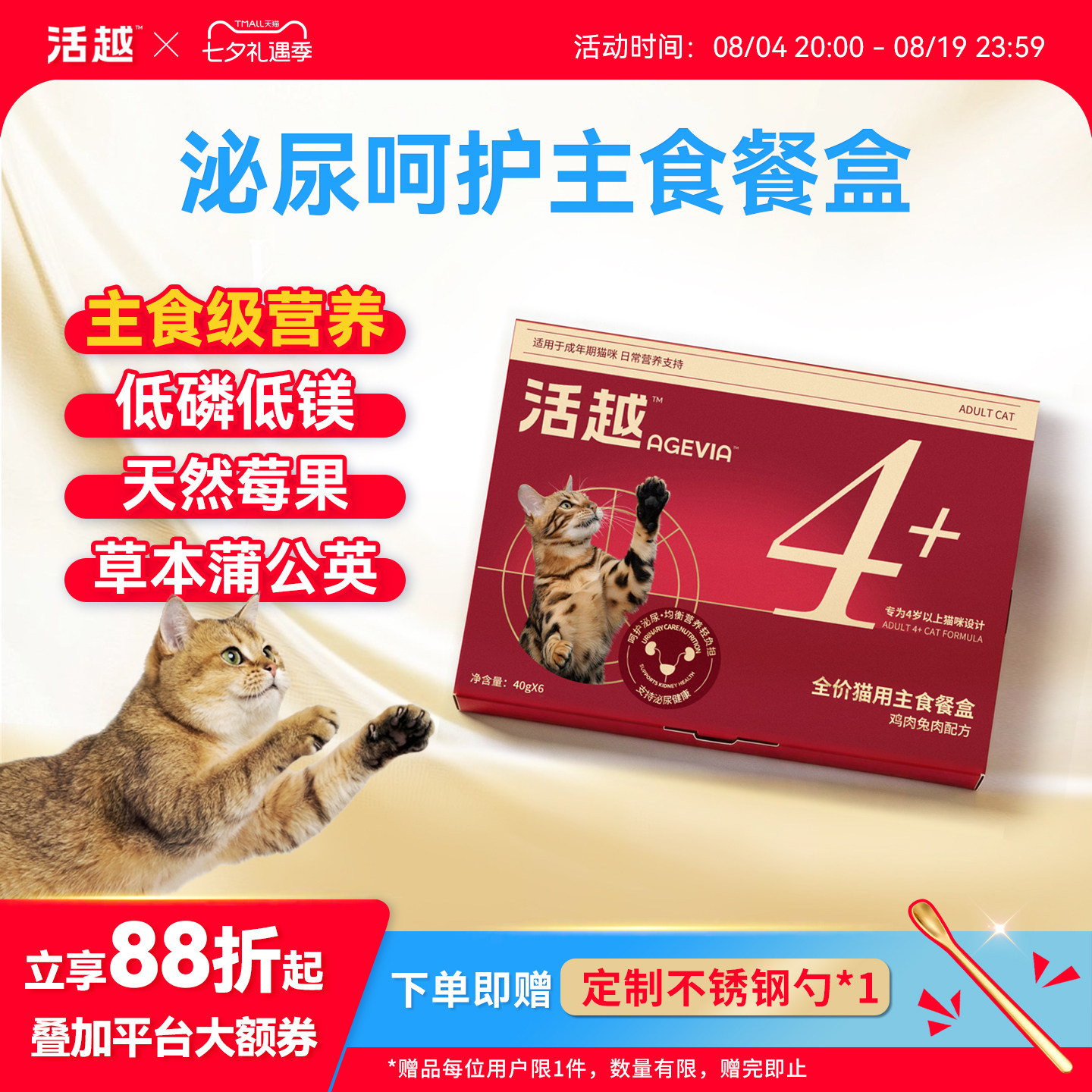 活越全价猫用餐盒主食罐湿粮鸡肉兔肉低磷低镁鱼油蔓越莓慕斯质地