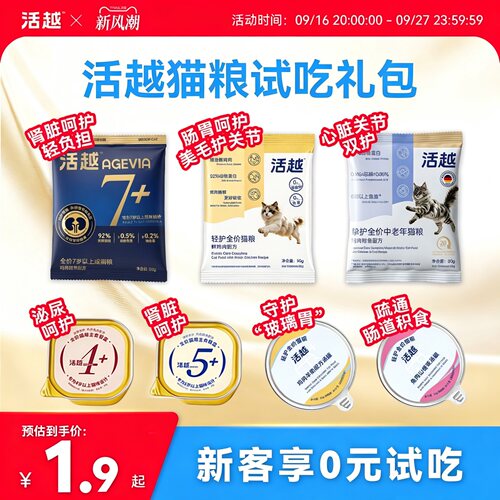 活越全价营养低磷低钠护肾成猫粮