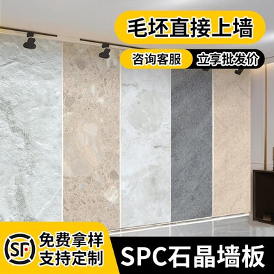 SPC石晶墙板仿大理石塑贴卫生淋浴间专用仿瓷砖石塑贴防水碳晶板