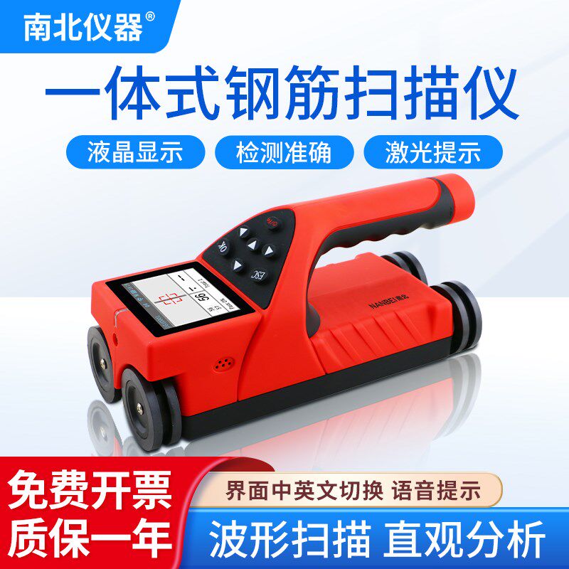南北仪器 一体式钢筋扫描仪JW-GY71混凝土保护层墙面金属检测仪